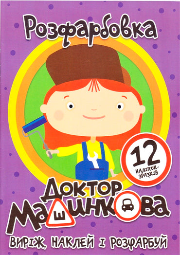 Assorted Kids Coloring Book with 12 Sample Stickers - Image 2