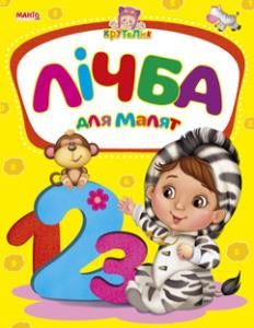 Mango Krutelik Kids Book