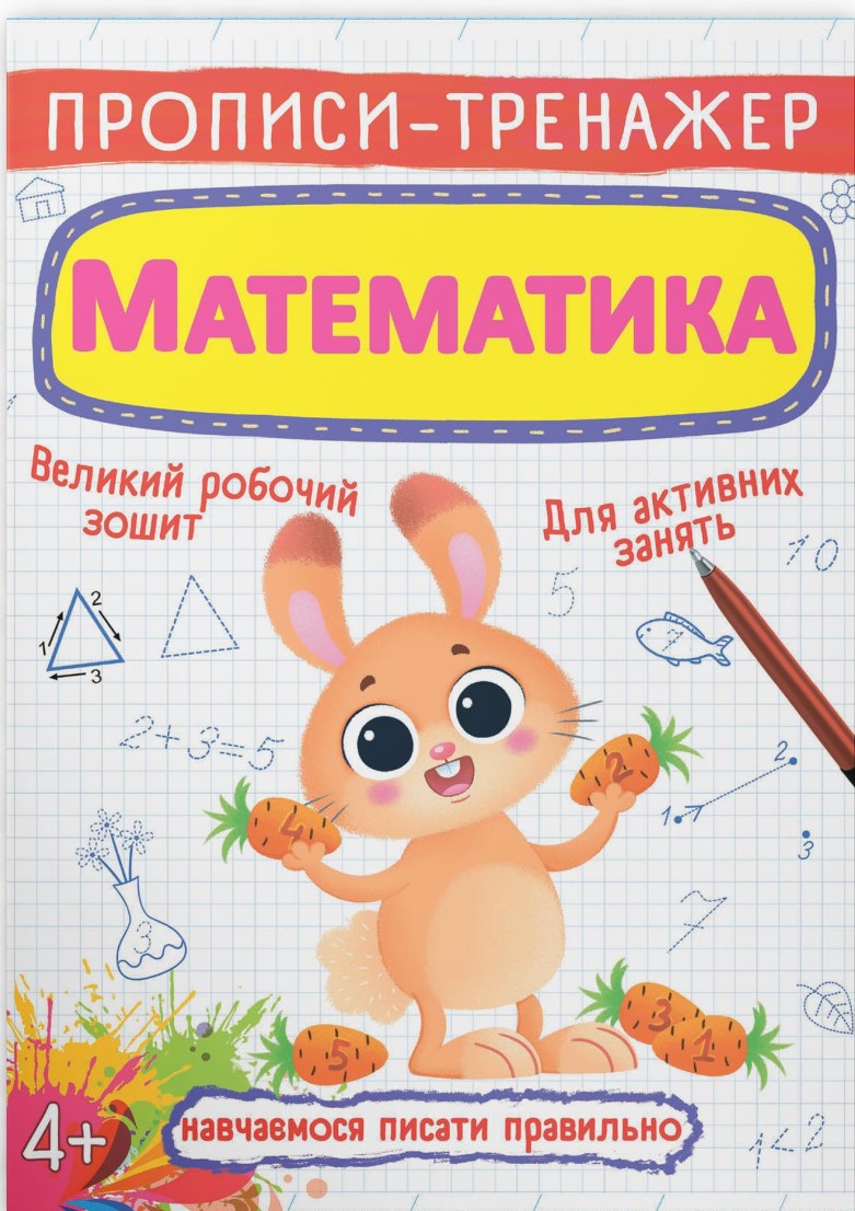 Crystal Book Writing Practice Workbook: Math, 4+