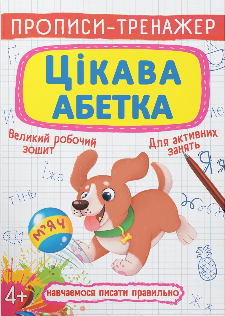 Crystal Book Writing Practice Workbook: Fun Alphabet, 4+