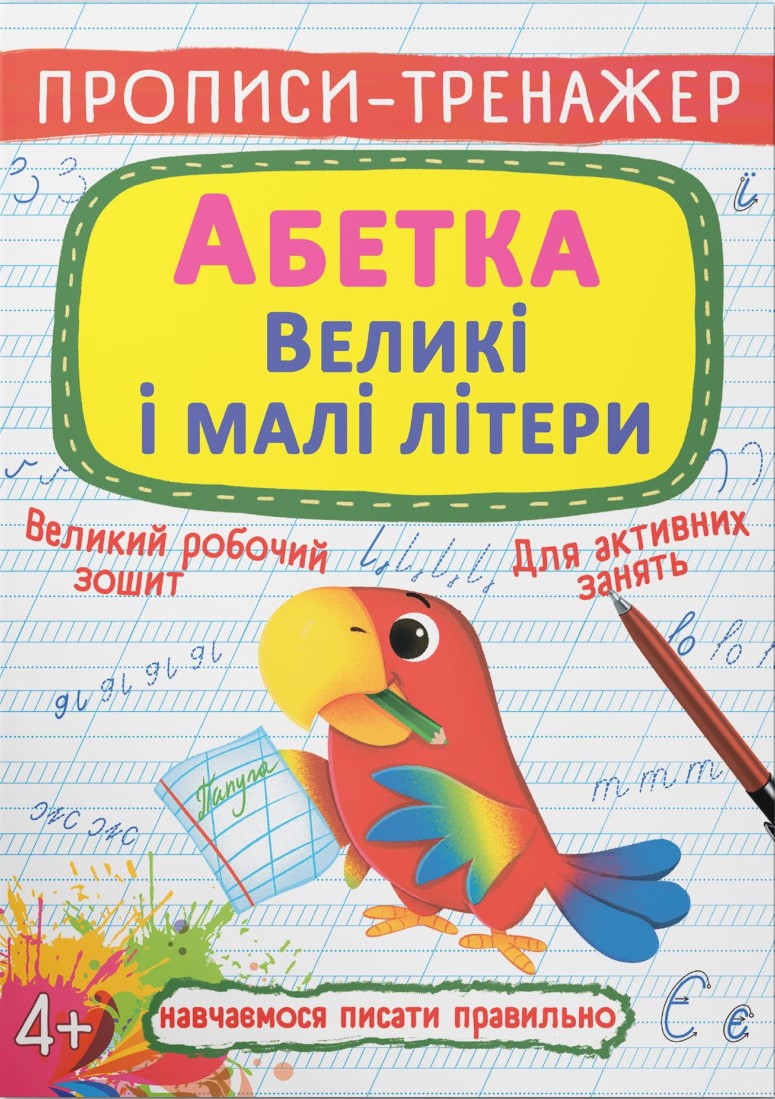 Crystal Book Writing Practice Workbook: Alphabet: Uppercase & Lowercase Letters, 4+