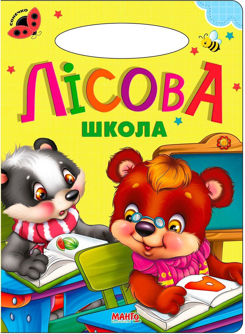 Mango Sunshine Kids' Book, Assorted