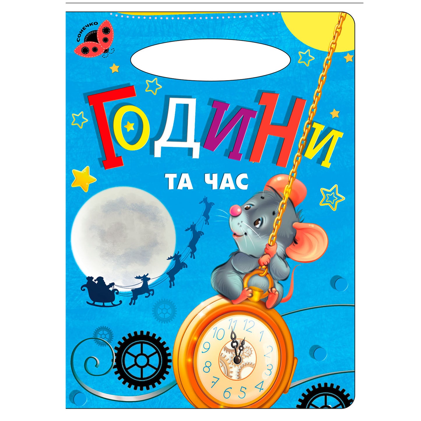 Mango Sunshine Kids' Book, Assorted - Image 2