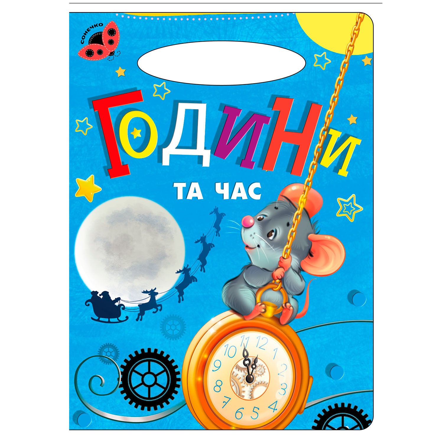 Mango Sunshine Kids' Book, Assorted - Image 2