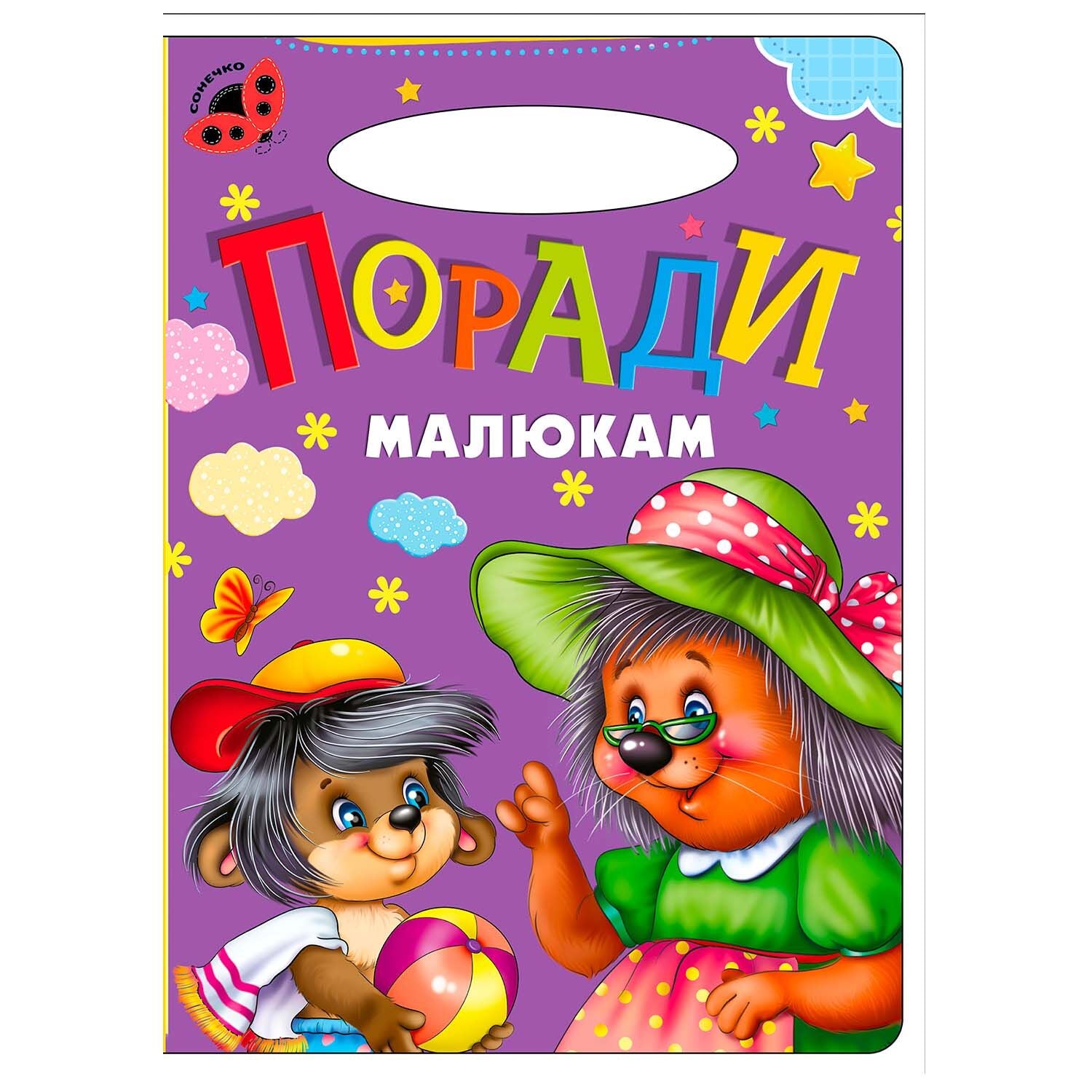 Mango Sunshine Kids' Book, Assorted - Image 4