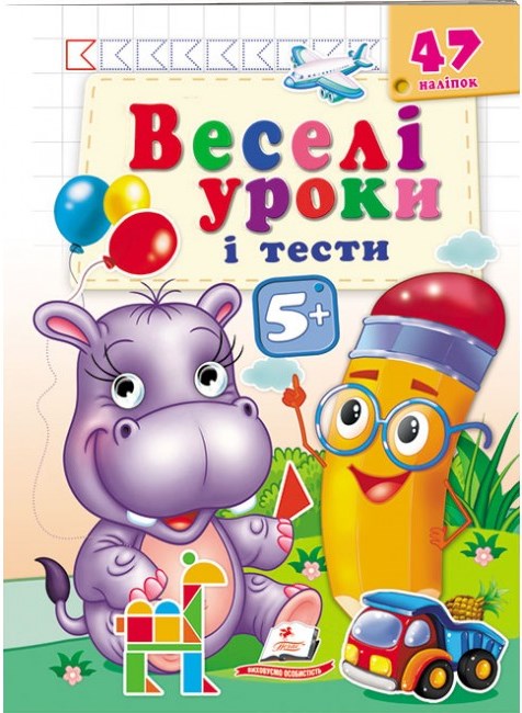 Pegas Hippo Fun Lessons & Tests Book, Ages 5+