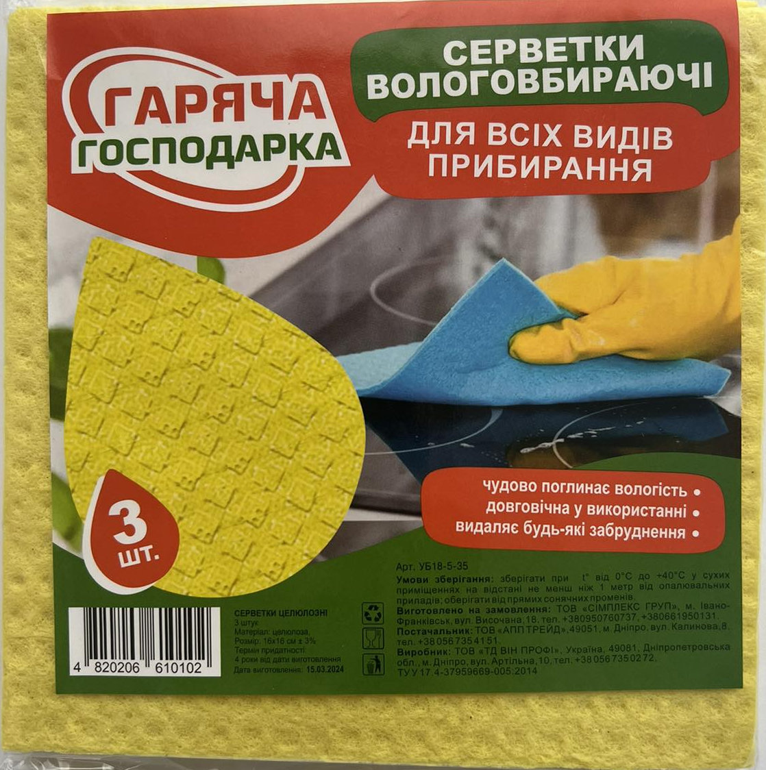 Hariacha Hospodarka Cellulose Cleaning Cloths, 3 pcs