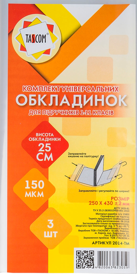 Tascom 2014-TM Adjustable Textbook Cover Set for Grades 1-11, 250 x 430 mm, 3 pcs