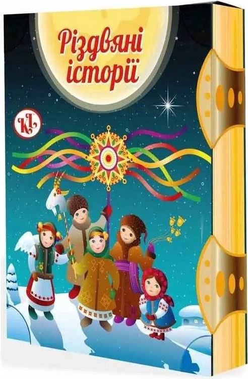 Christmas Stories Holiday Gift, 640 g
