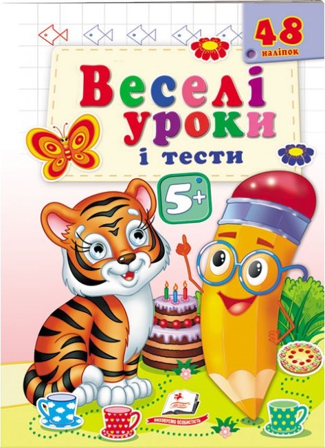 Pegas Tiger Cub Fun Lessons & Tests Book, Ages 5+