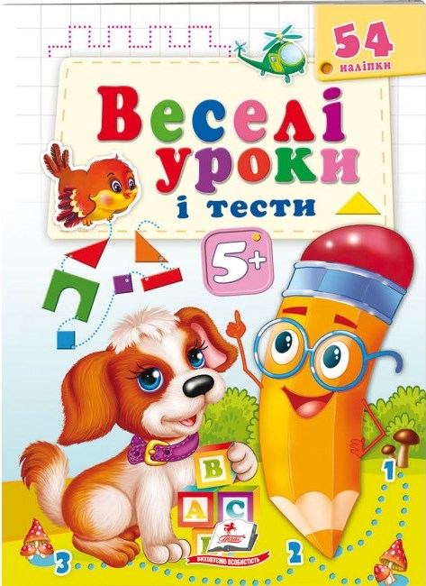 Pegas Puppy Fun Lessons & Tests Book, Ages 5+