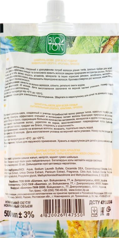 Bioton Cosmetics Silk Nourishing Family Shampoo Refill Pouch, 500 mL - Image 2