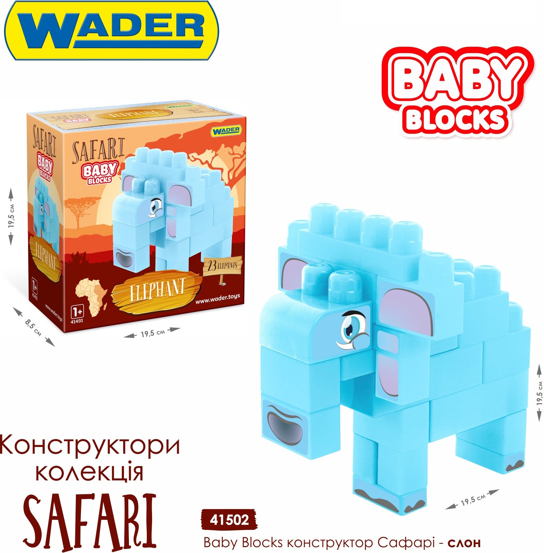 Wader Baby Blocks 41502 Safari Elephant Building Set, 23 pcs