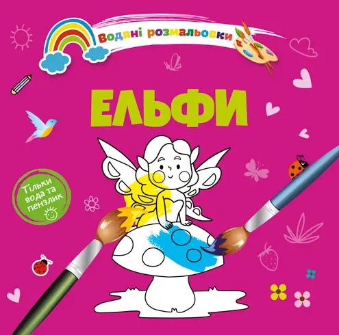 Talant Paint with Water Book