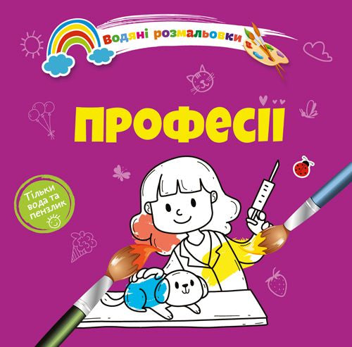Talant Paint with Water Book - Image 4