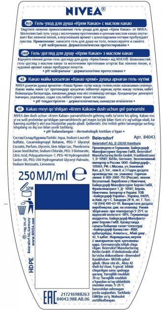Nivea Cream & Coconut Shower Cream Gel, 250 mL - Image 2