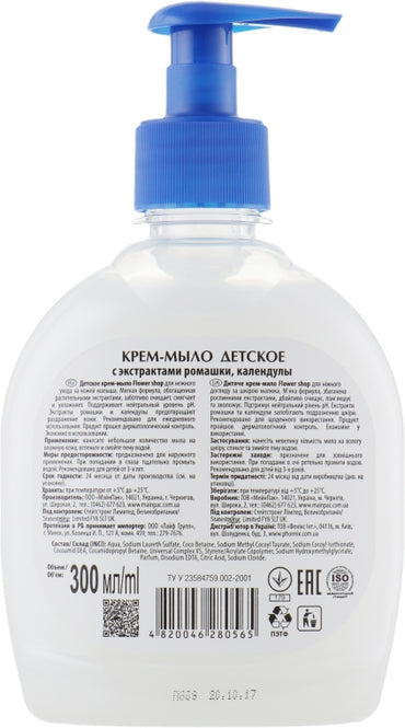 Flower Shop with Chamomile & Calendula Kids Liquid Cream Soap, 300 mL - Image 2