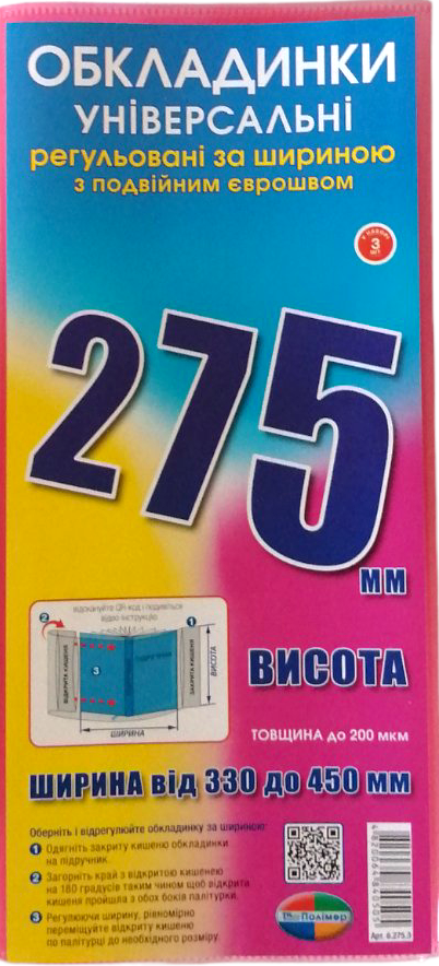 Polimer Adjustable Book Covers, Height 275 mm, 3 pcs