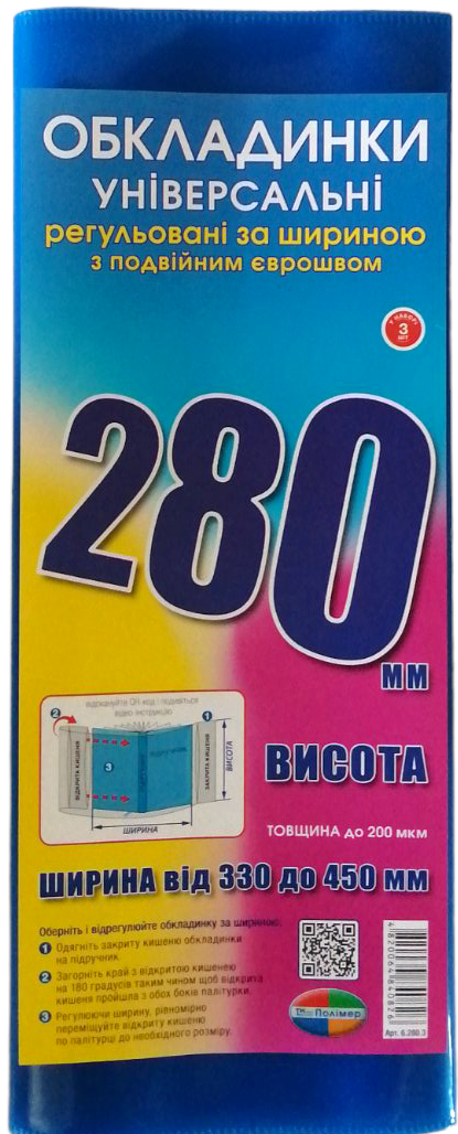Polimer Adjustable Book Covers, Height 280 mm, 3 pcs