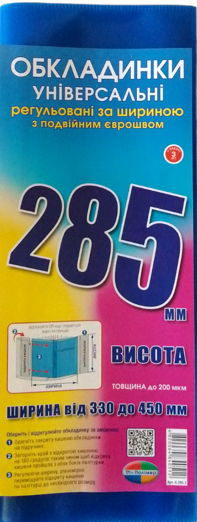 Polimer Adjustable Book Covers, Height 285 mm, 3 pcs