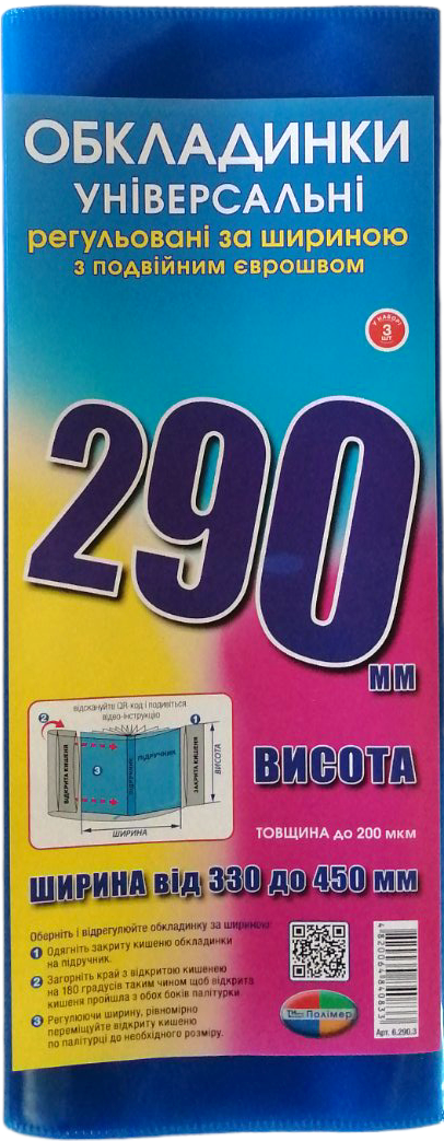 Polimer Adjustable Book Covers, Height 290 mm, 3 pcs
