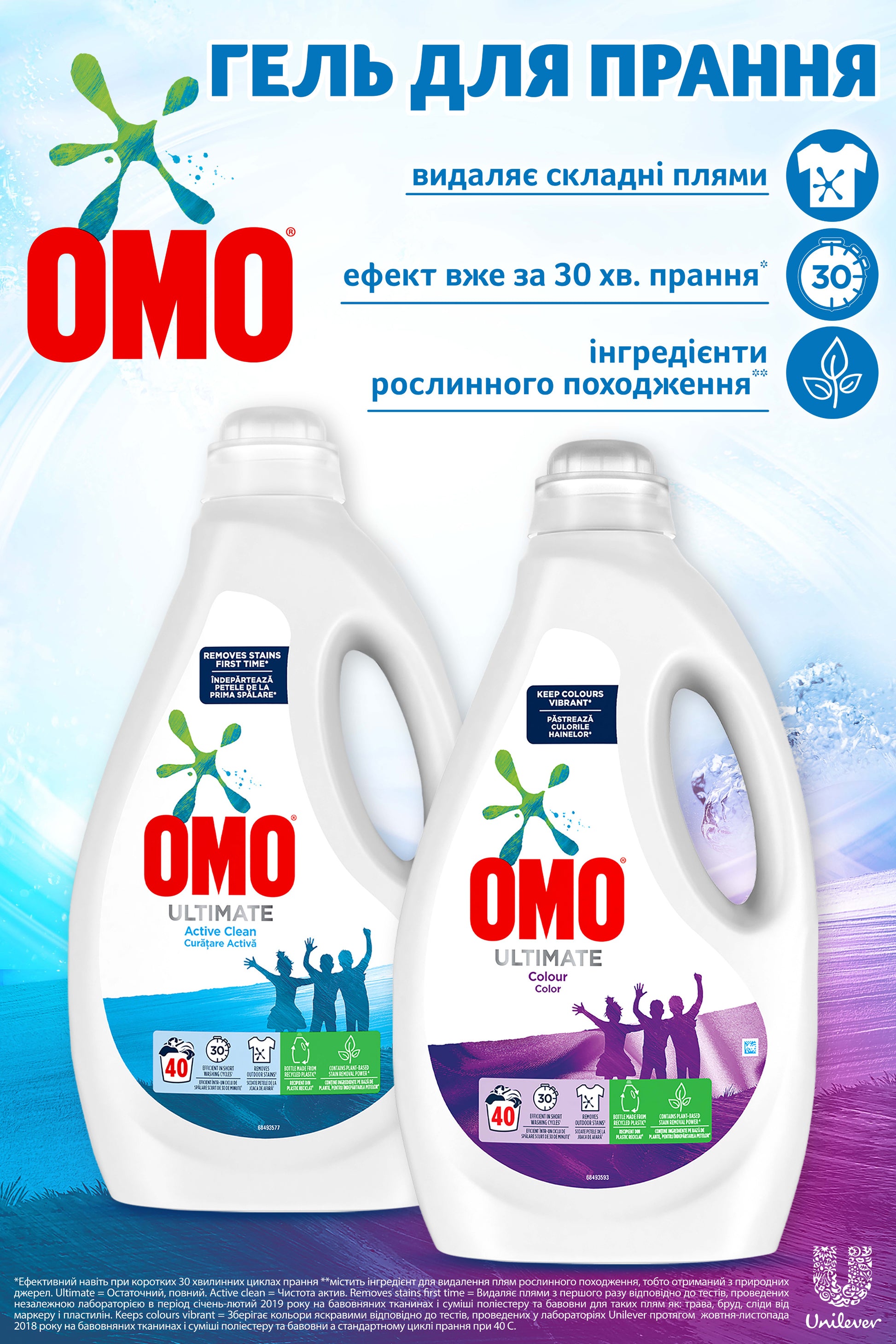 OMO Ultimate Color Laundry Detergent Gel, 40 Loads, 2 L - Image 4