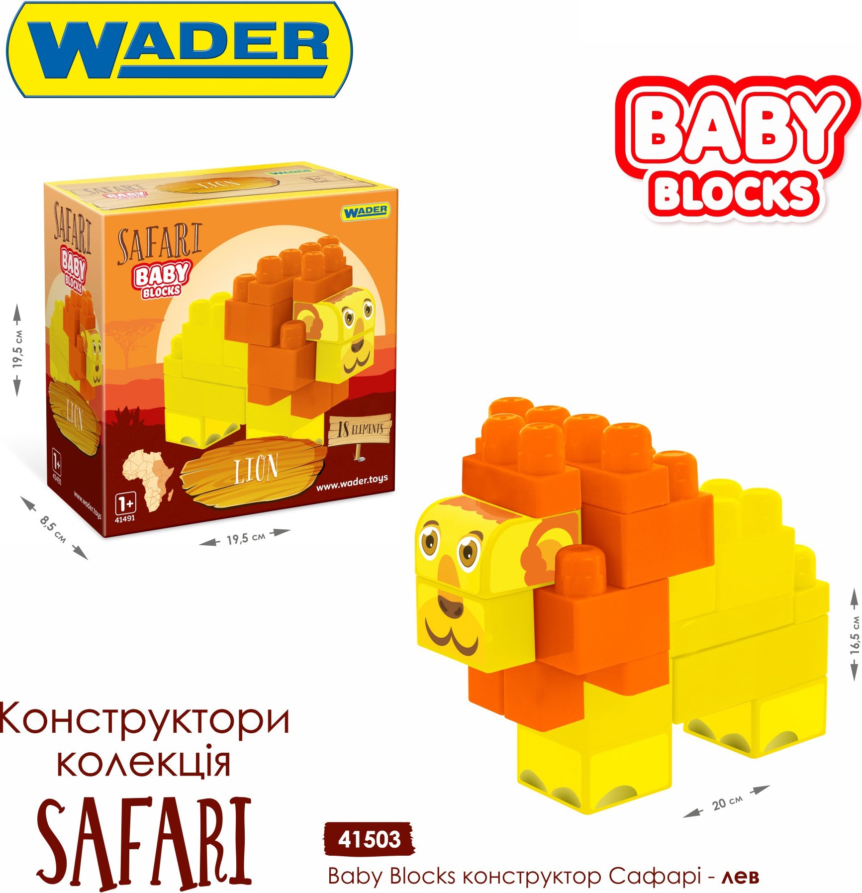 Wader Baby Blocks 41503 Safari Lion Building Set, 18 pcs