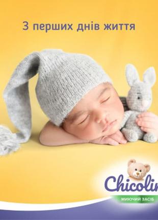 Chicolino Baby Dishwashing Liquid, 500 mL - Image 3