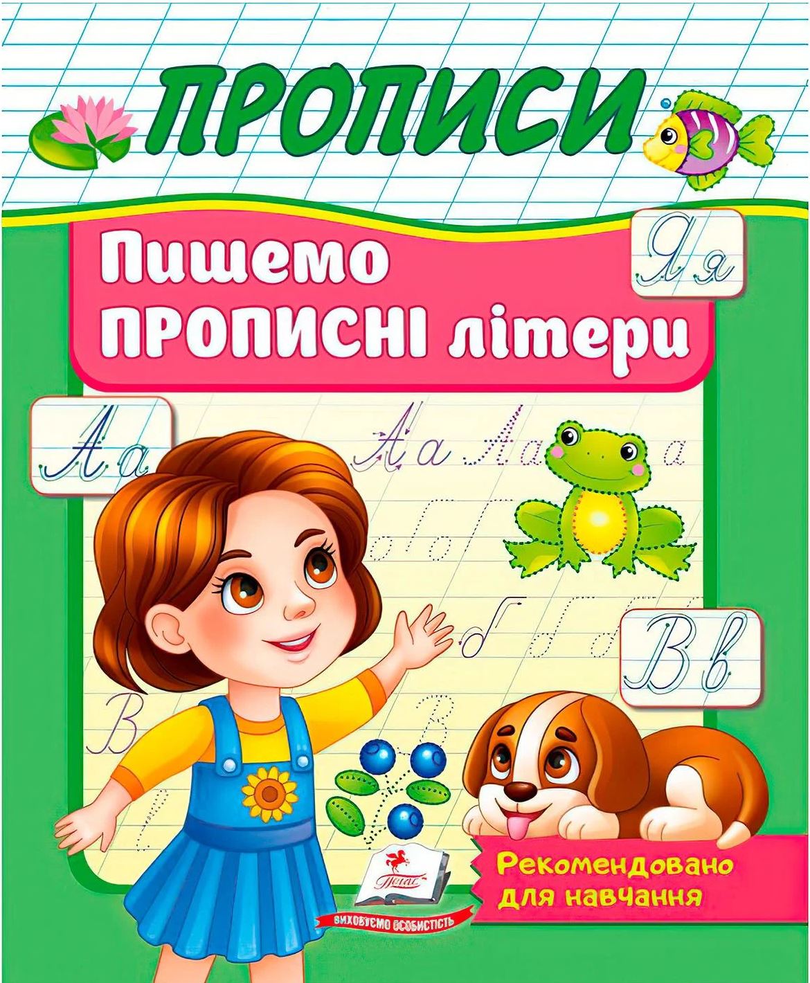 Pegas Handwriting Workbook