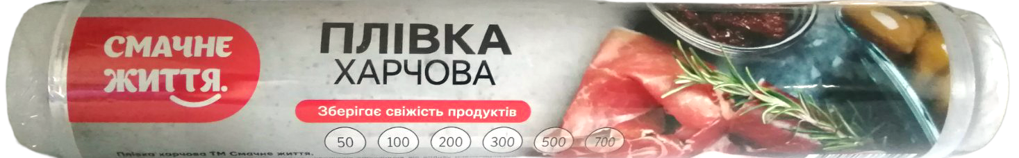 Smachne Zhyttia Plastic Food Wrap, 300 m