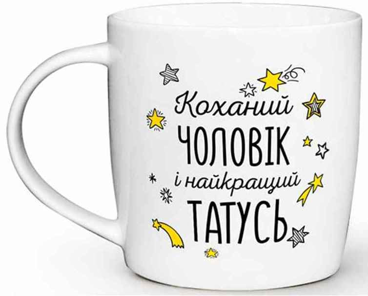 Kvarta Beloved Husband & Best Dad Cup in Box, 360 mL