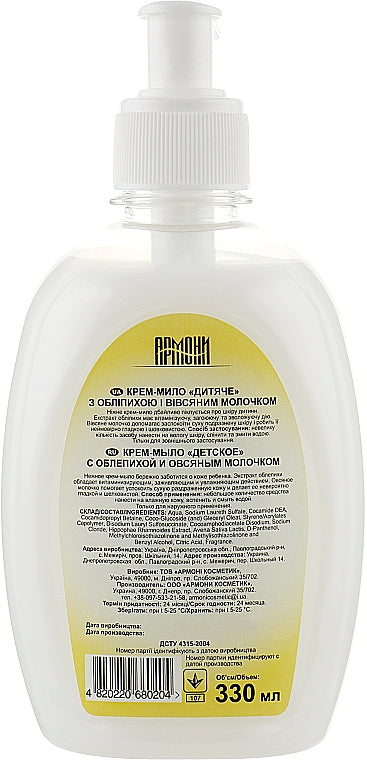 Armoni Bembi Sea Buckthorn & Oat Milk with Pump Kids Liquid Hand Soap, 330 mL - Image 2