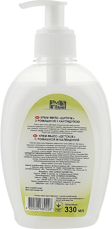 Armoni Bembi Chamomile & Calendula with Pump Kids Liquid Hand Soap, 330 mL - Image 2
