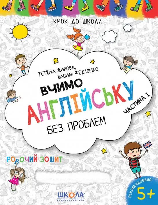 Learning English Without Difficulty by Vasyl Fedienko