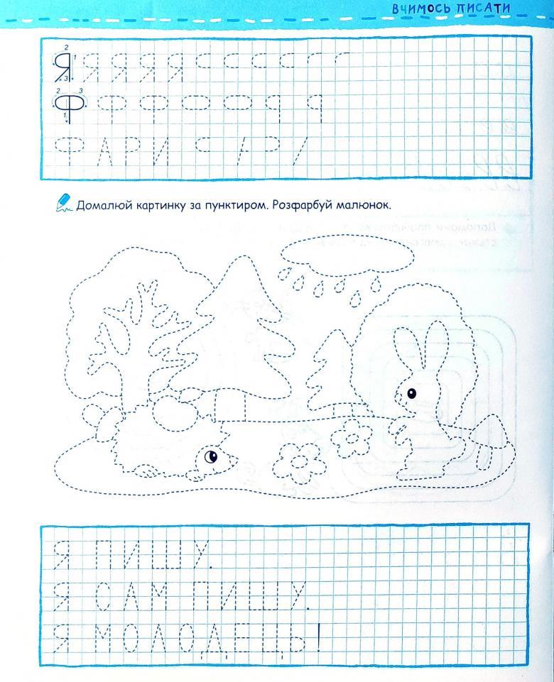 Learning to Write Without Difficulty by Vasyl Fedienko - Image 4