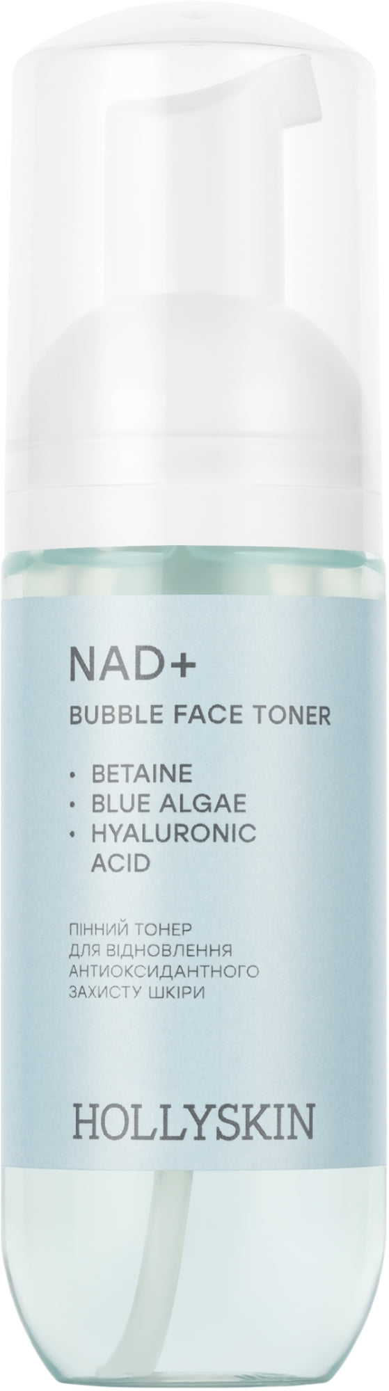 Hollyskin NAD+ Foaming Toner for Antioxidant Skin Barrier Repair, 150 mL