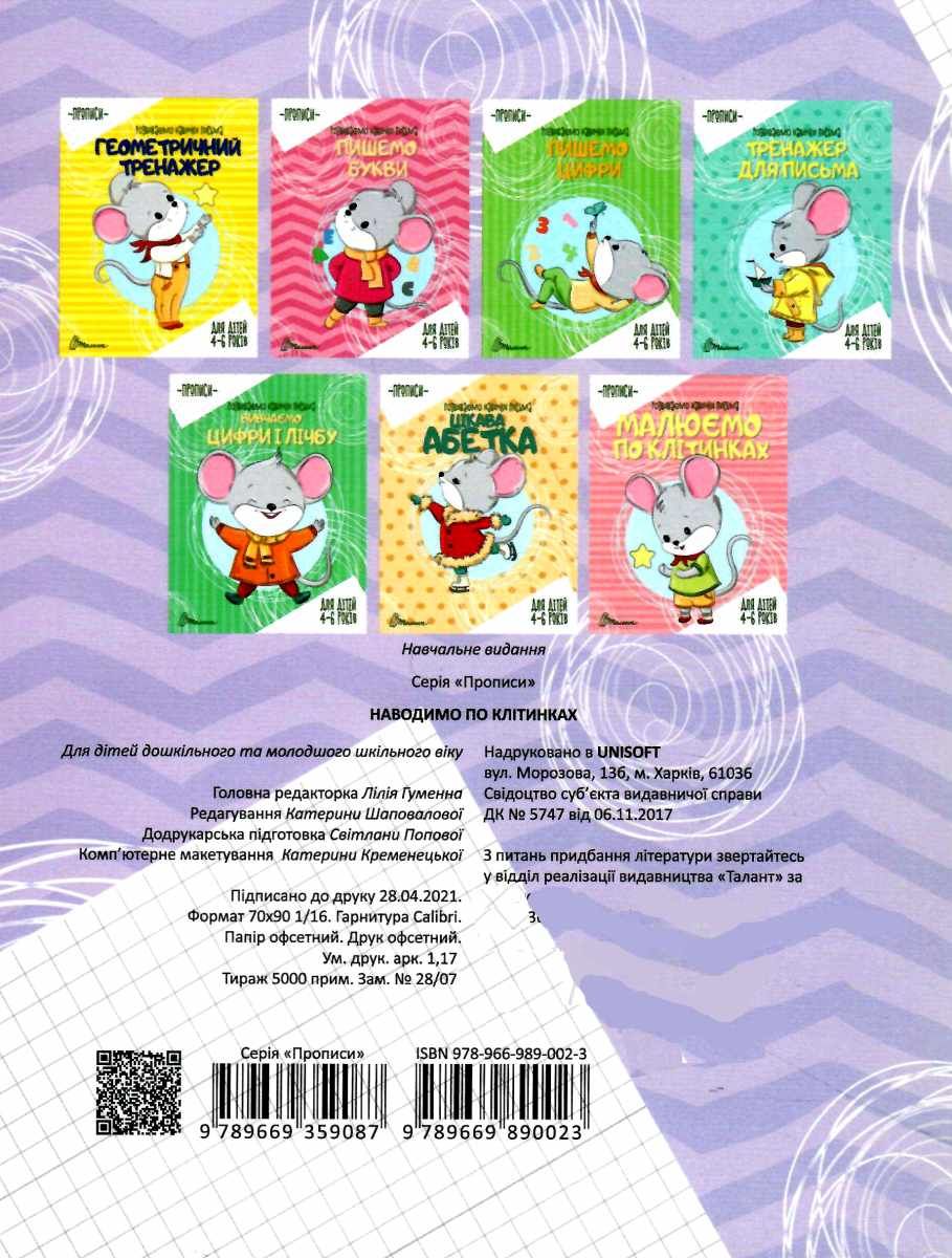 Talant Tracing by Grid Handwriting Workbook, Ages 4-6 Years - Image 3