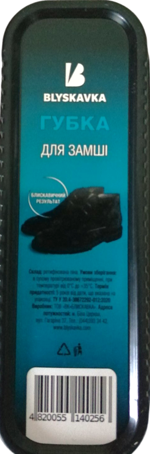 Blyskavka Large Suede Shoe Sponge