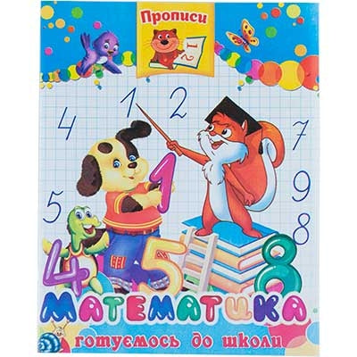Septima Mathematics Handwriting Workbook