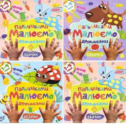 Apelsyn RM-72 Finger & Hand Painting Kids' Coloring Book, Assorted Designs