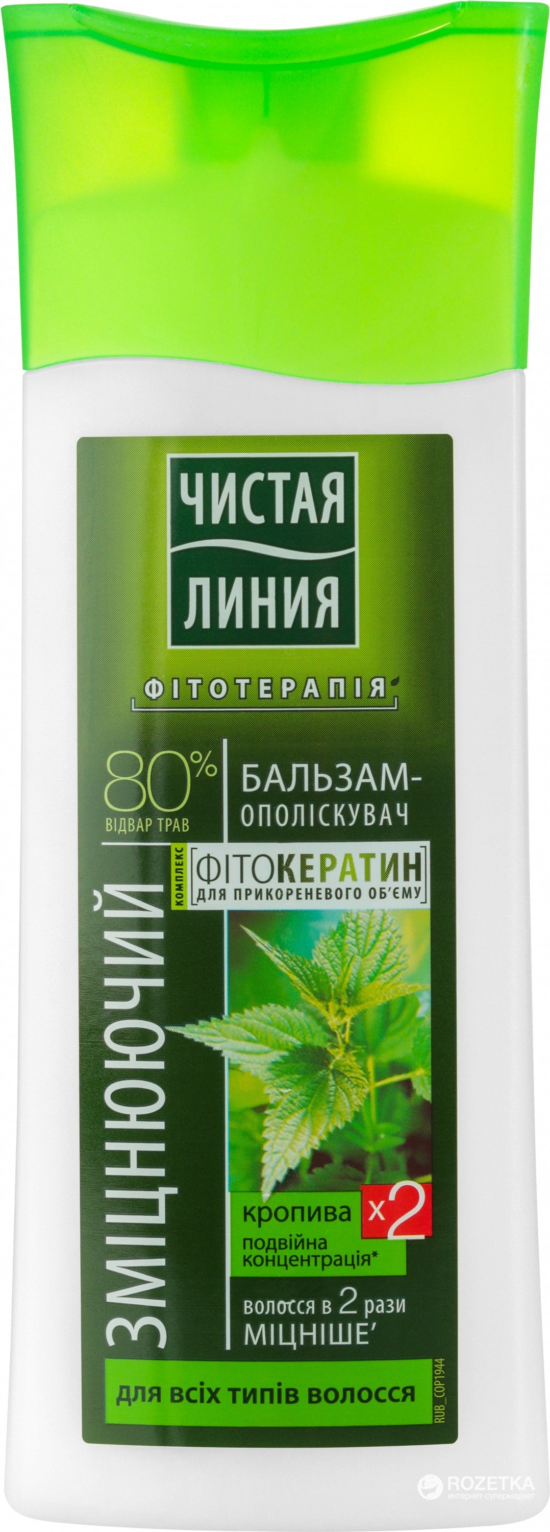 Chysta Liniia Nettle Hair Balm, 230 mL