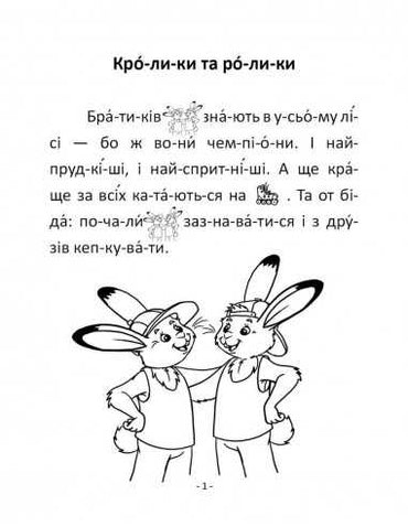Talant Reading by Syllables: Rabbits and Roller Skates - Image 2