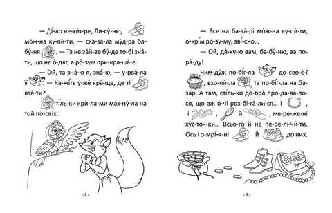 Talant Reading by Syllables: A Young Fox's Lesson - Image 3