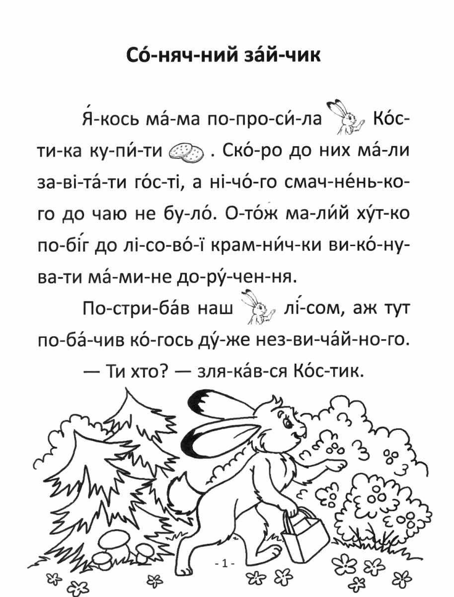 Talant Reading by Syllables: Sunny Bunny - Image 2