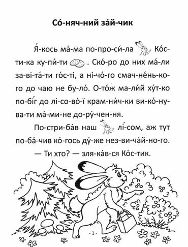 Talant Reading by Syllables: Sunny Bunny - Image 2