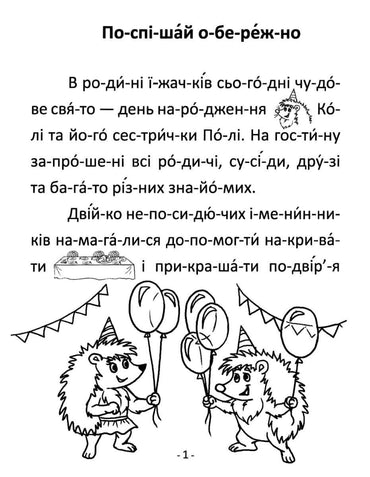 Talant Reading by Syllables: Hurry Carefully - Image 2