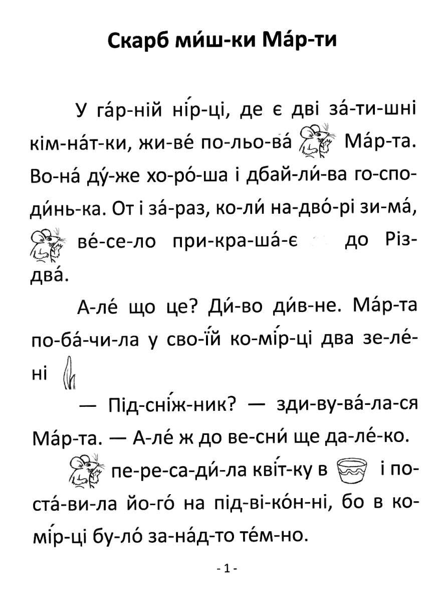 Talant Reading by Syllables: Marta Mouse's Treasure - Image 2