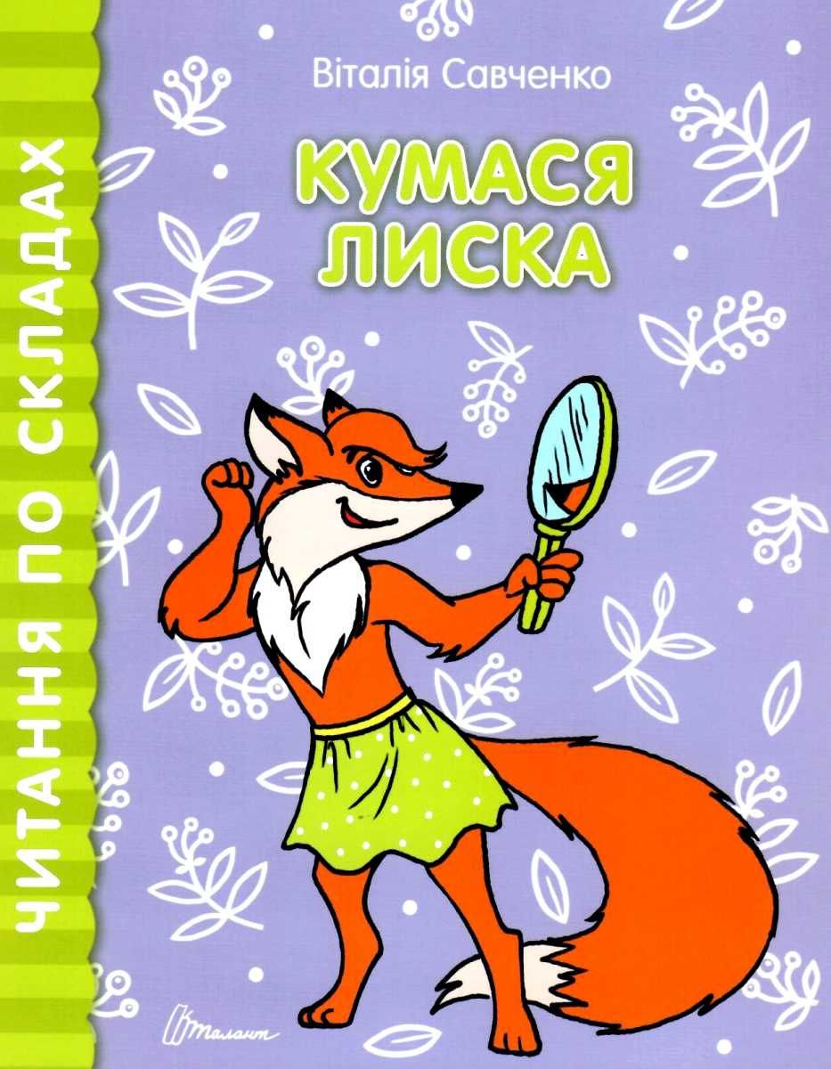 Talant Reading by Syllables: Fox Godmother