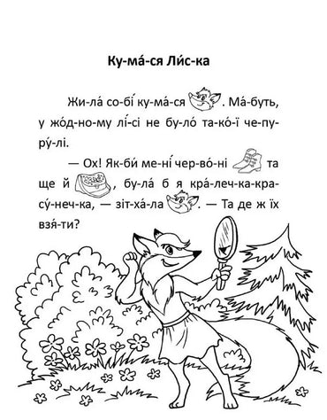 Talant Reading by Syllables: Fox Godmother - Image 2