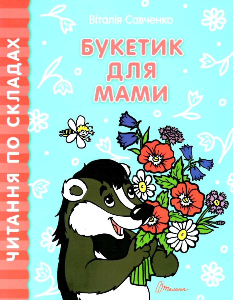 Talant Reading by Syllables: A Bouquet for Mom